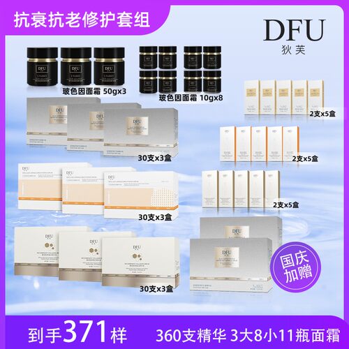 狄芙DFU蓝铜胜肽胶原蛋白三抗补水精华液保湿紧致修护润礼盒装