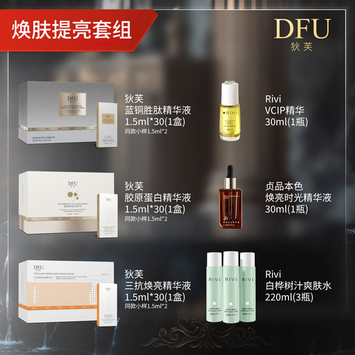 狄芙DFU蓝铜胜肽胶原蛋白三抗补水精华液焕肤提亮礼盒装