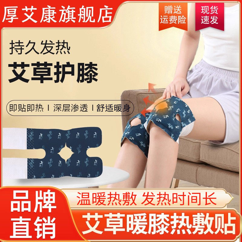 艾草热敷膝盖贴关节护腰颈保暖贴