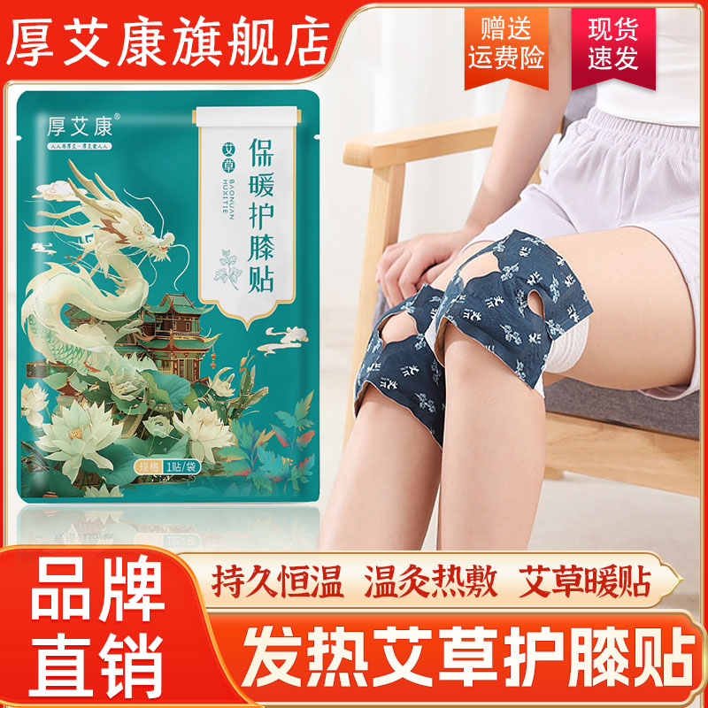 厚艾康艾草艾灸贴正品自发热女人暖肚子暖身贴热灸贴暖贴热敷护膝