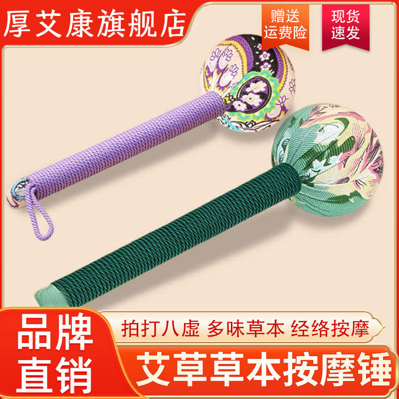 厚艾康艾草锤手持经络按摩敲打养生锤颈椎腰腿按摩锤穴位拍打正品,保健用品,艾灸/艾草/艾条/艾制品,淘宝优惠券,粉丝福利购,淘宝优惠卷