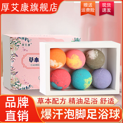 厚艾康艾草泡脚丸暴汗丸子足浴球