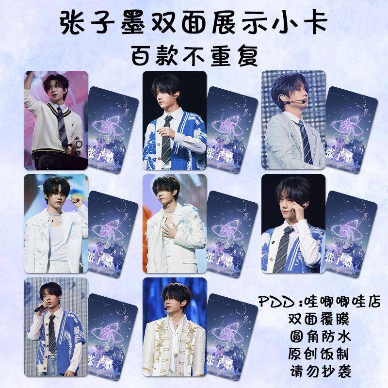 张子墨小卡自印登陆时刻周边饭制应援双面防水lomo卡明信片钱包照