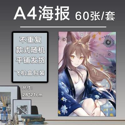 妖怪名单周边海报动漫壁纸挂画照片卡通贴纸墙贴卧室自粘学生礼物