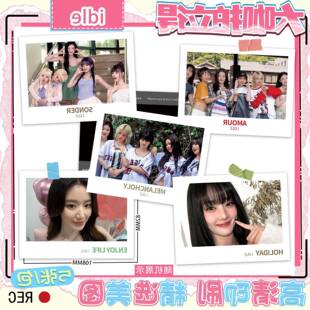 idle明星周边大咖拍立得爆款高清照片应援收藏生日礼物盲盒小卡