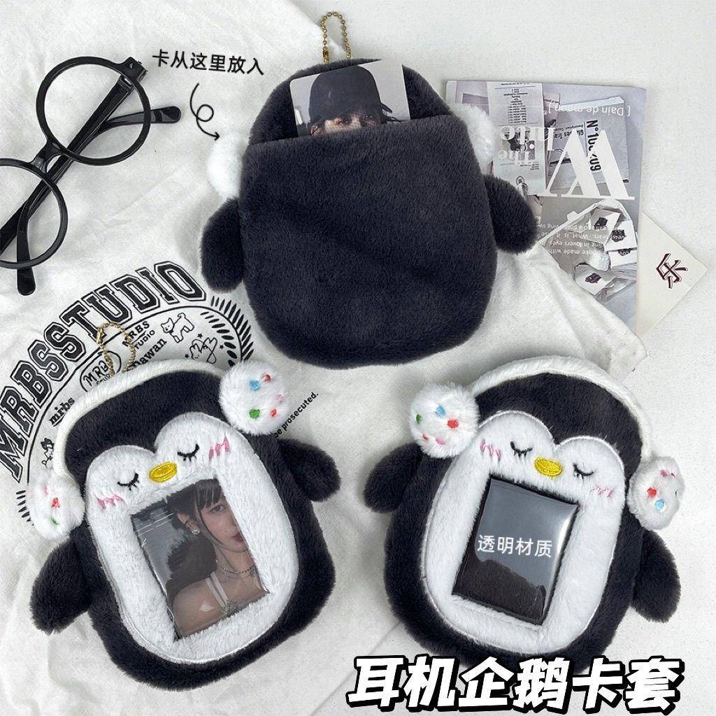 ins风耳机企鹅毛绒卡套3寸拍立得追星小卡照片收纳保护套包包挂件