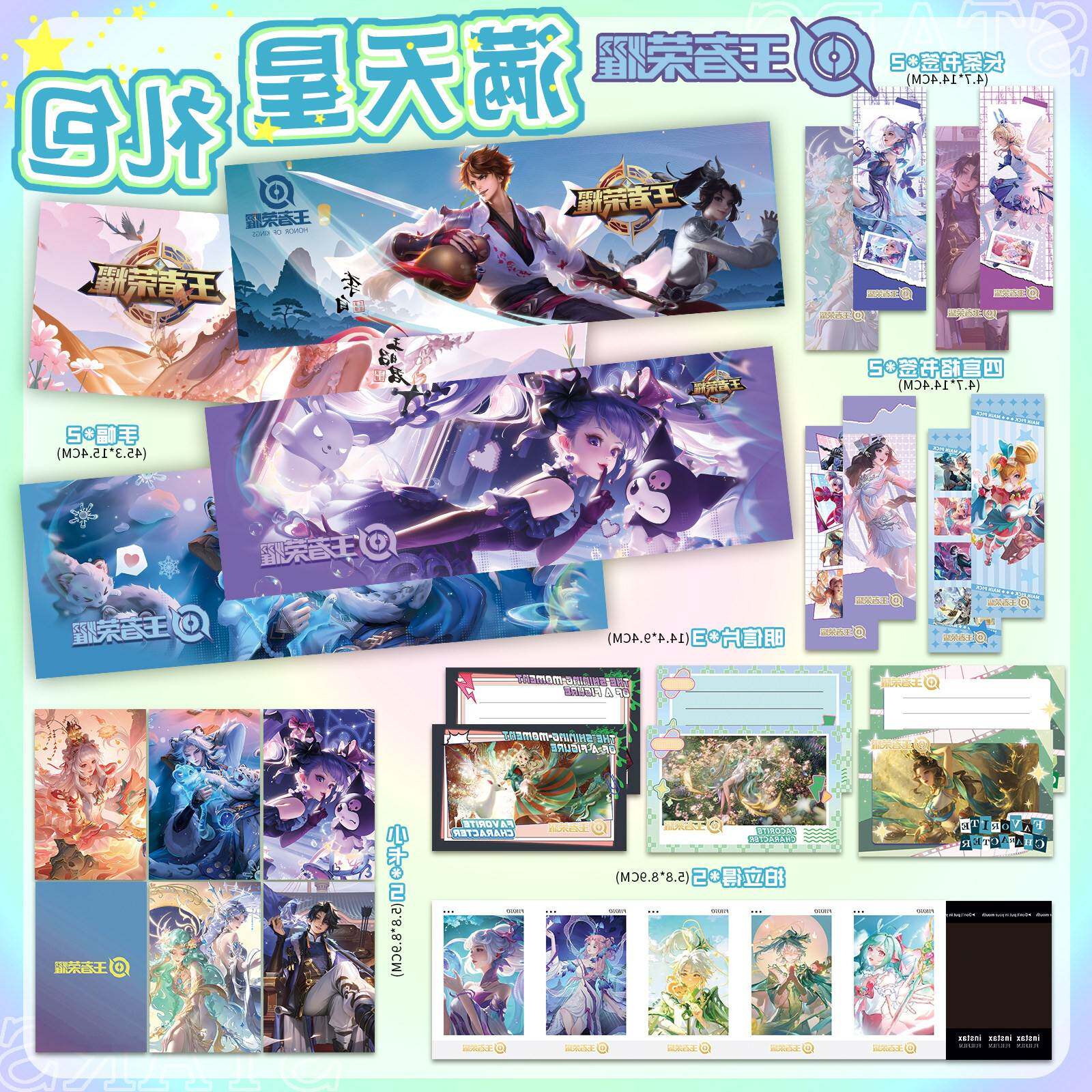 王者荣耀满天星应援手幅礼包四宫格书签明信片拍立得小卡镭射小卡