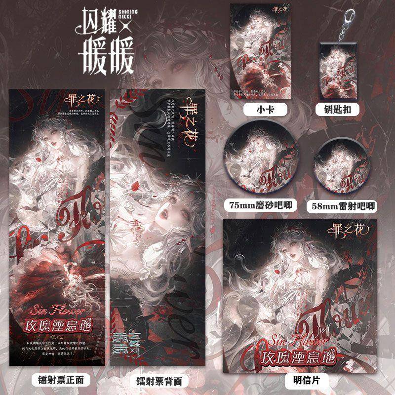 闪耀暖暖周边罪之花镭射票吧唧徽章小卡明信片钥匙扣书签收藏挂件