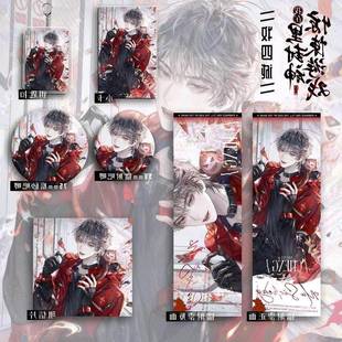 惊悚游戏牧四诚周边钥匙扣吧唧辐射票明星片书签中学生生日礼物