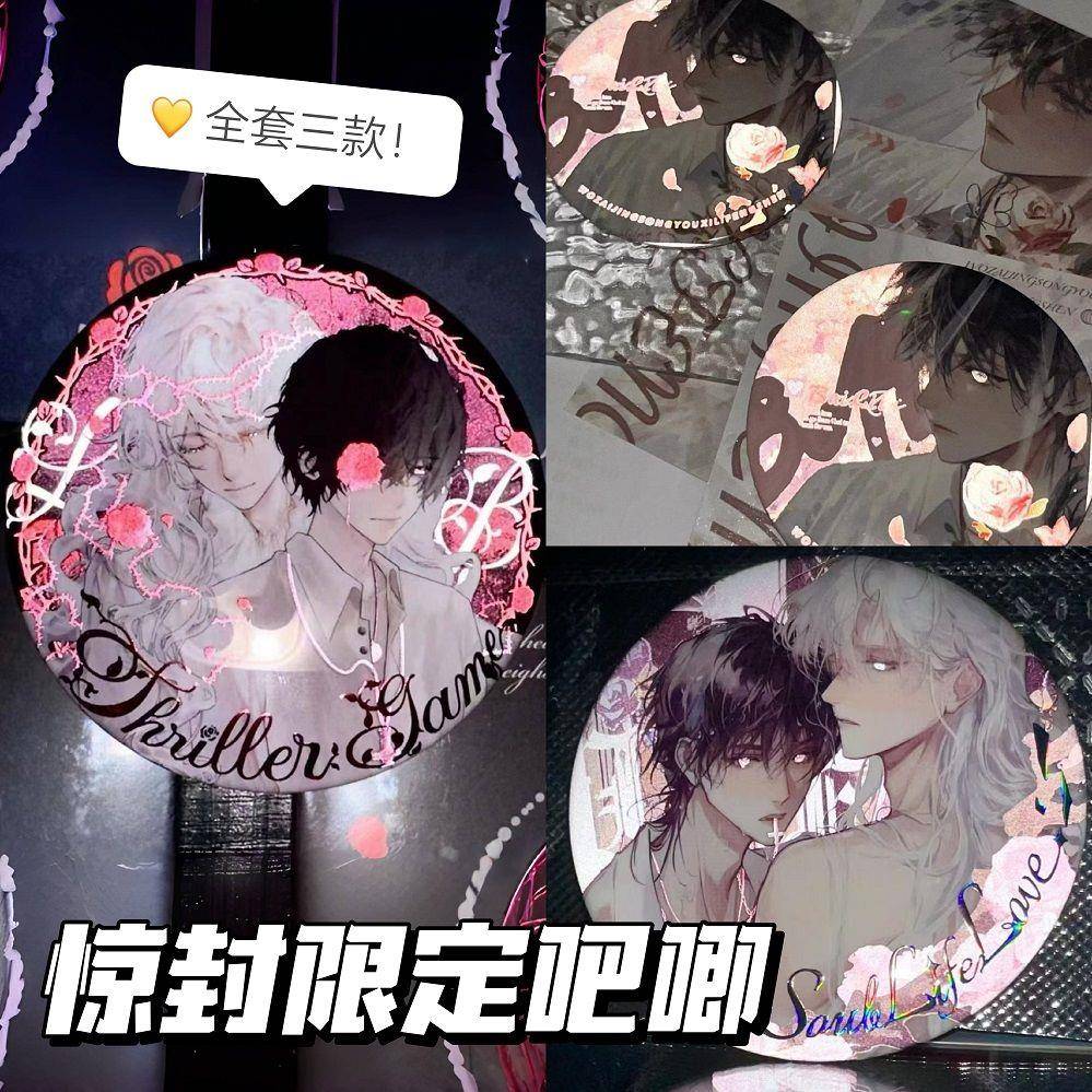 我在惊悚游戏里封神惊悚反光吧唧小说衍生周边玫瑰徽章胸针美谷子