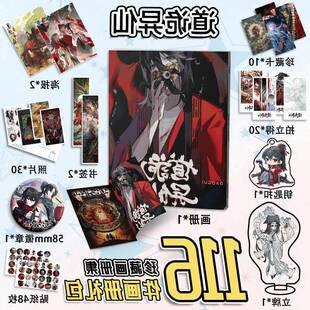 道诡异仙周边116件套海报钥匙扣立牌吧唧明信片照书签拍立得小卡