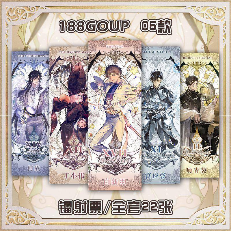 188男团镭射票188塔罗之书周边全套人物高清精美纪念珍藏镭射票