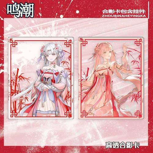 鸣潮今汐桃夭灼灼 古风亚克力合影卡透卡拍照挂件收藏送朋友装饰