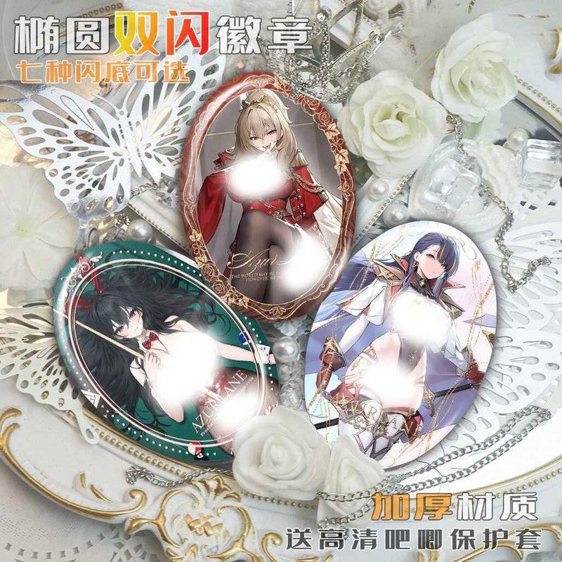 碧蓝航线鹩狮特拉法尔加周边椭圆形反光吧唧谷子扎痛包饰品送礼物