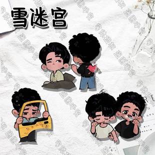 雪通迷宫周边胸针可爱卡应援学生徽件章书包亚克力新挂装 款 饰饰品