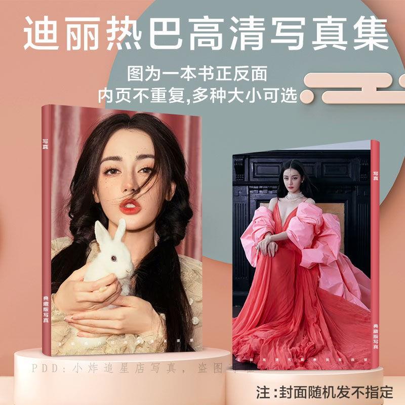 迪丽热巴写真集专辑高清画册照片书杂志签名照片同款小卡lomo照片