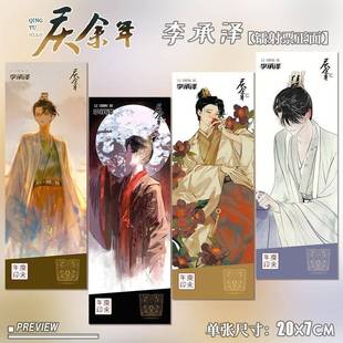 庆余年影视周边李承泽二皇子同人原创收藏高清全套镭射票精美礼物