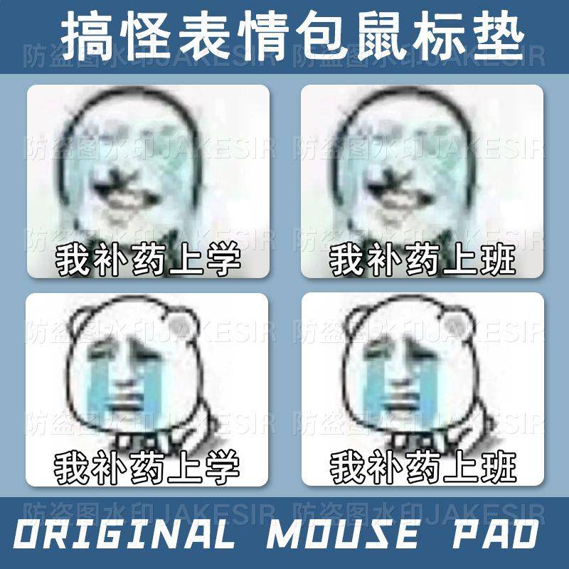 抽象表情包搞怪学生中号鼠标垫办公室加厚笔记本电脑键盘书桌垫子