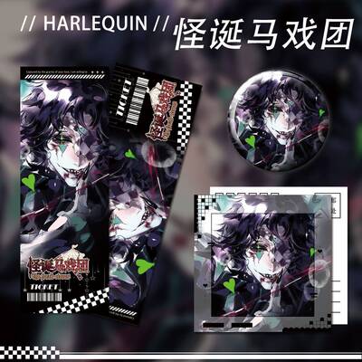 怪诞马戏团Harlequin周边镭射票吧唧明信片礼物原创爆款三件套