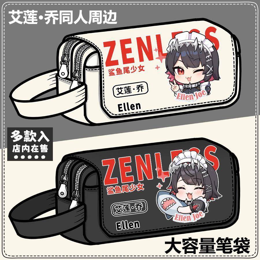 绝区零周边笔袋艾莲·乔原创同人谷子二次元动漫学生大容量文具盒