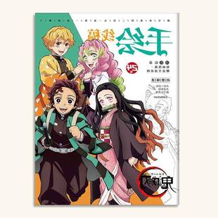 鬼灭之刃手绘线稿炭治郎祢豆子动漫周边画画本描摹本绘画涂色本
