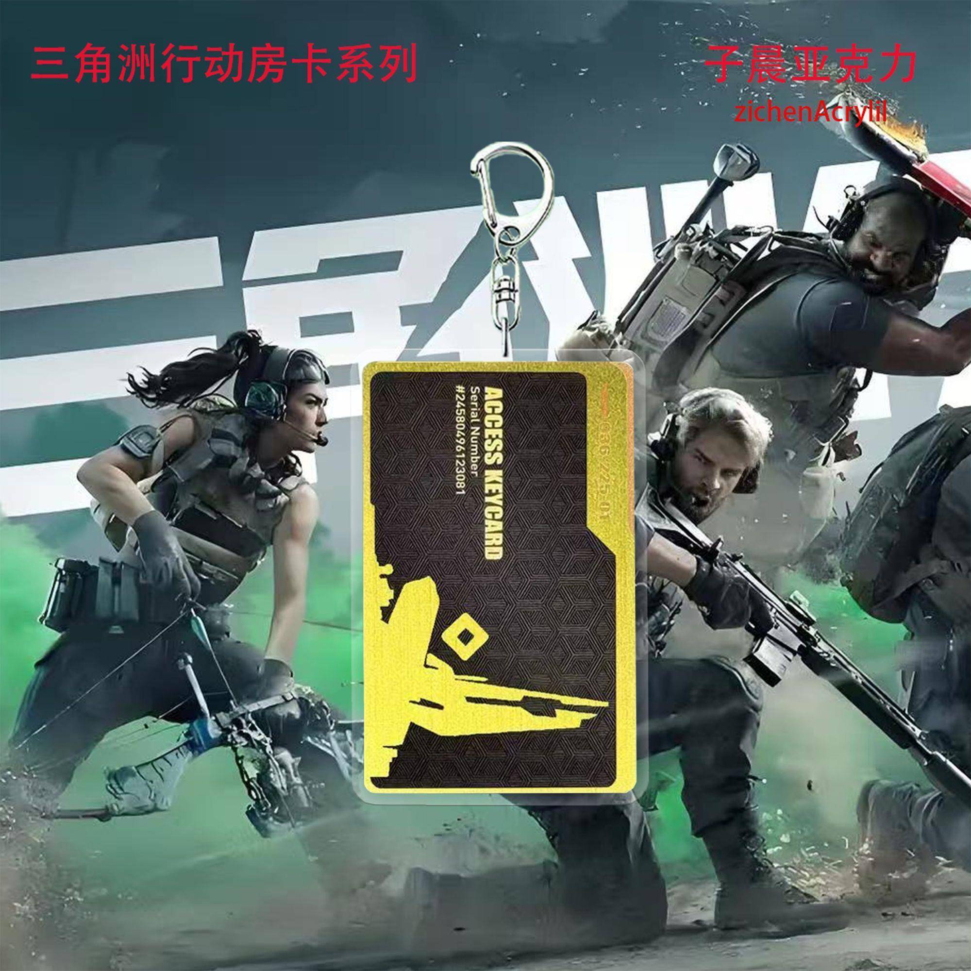 小众三角洲行周边房卡国王会客厅经理室总裁卡钥匙扣挂件潮流精选