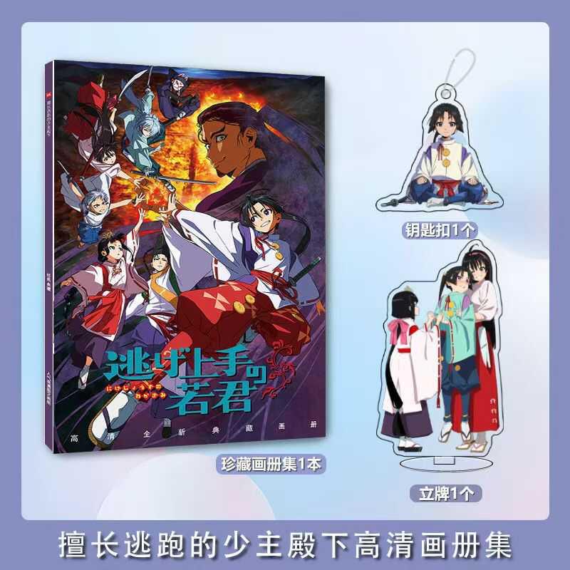 擅长逃跑的少主殿下动漫周边画册海报钥匙扣立牌卡贴吧唧相框礼包