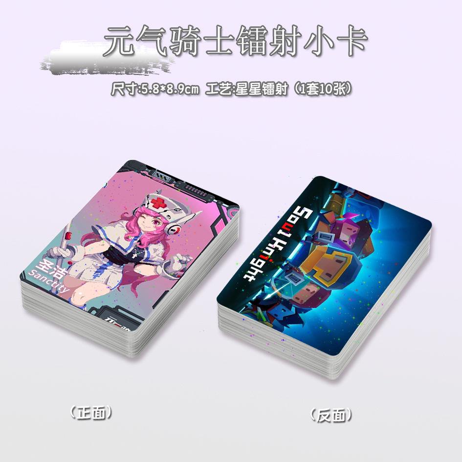 元气骑士周边星星镭射三寸圆角双面高清小卡收藏礼物现货彩印包邮