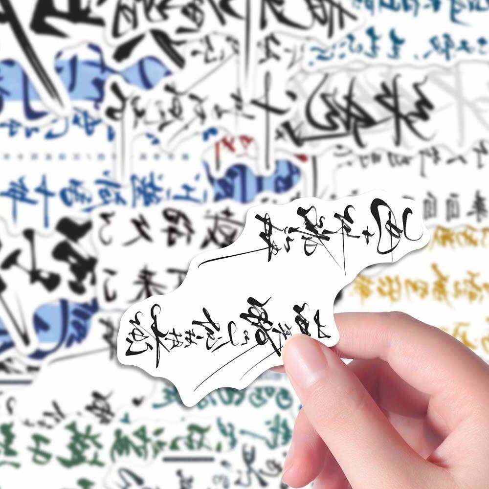 132张盗墓笔记字素贴纸817稻米节手写盗墓笔记张起灵吴邪南派三