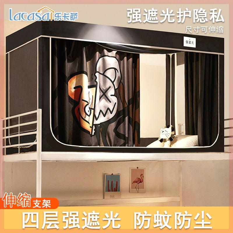 LACASA遮光床帘蚊帐一体式学生宿舍上铺布寝室上下铺通用防带支架