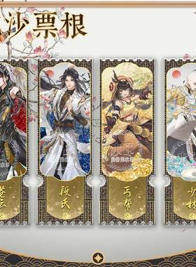 剑网3苍云段氏丐帮少林联动GOODSLOVE3游戏周边流沙票根漫展摆件