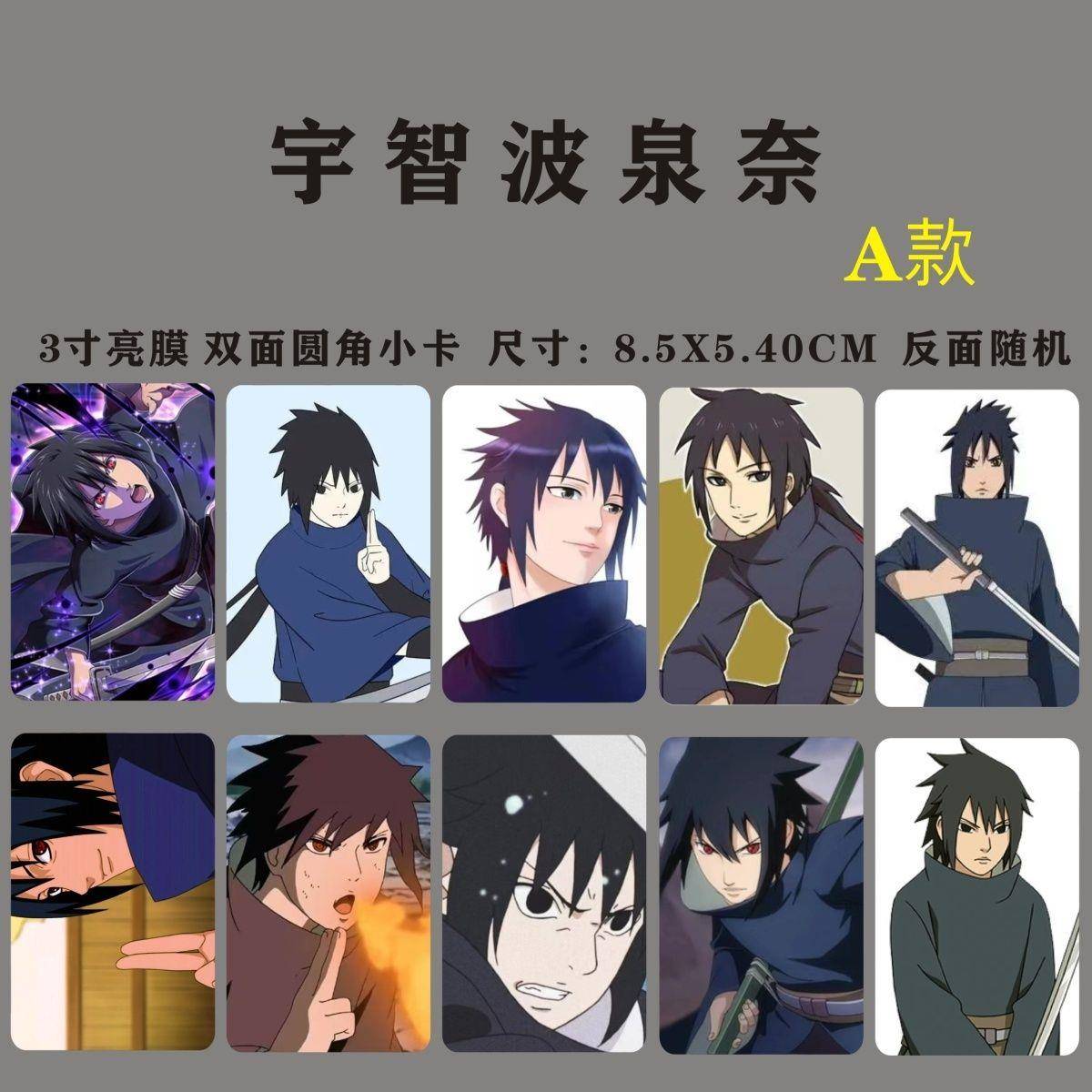 宇智波泉奈圆角小卡3寸照片火影忍者周边写真pb明信片自印同款