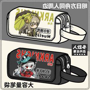 明日方舟周边文具盒浊心斯卡蒂缪尔赛思黍逻各斯同人二次元笔袋