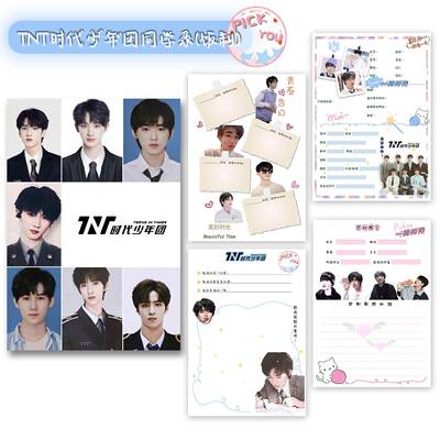 时代少年团同学录时代少年团同学录TNT活页ins高颜值可拆卸不撞款