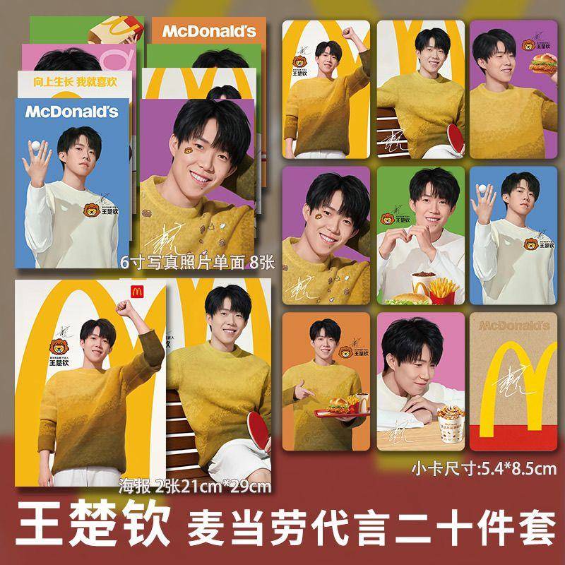 王楚钦M麦当劳代言应援周边磨砂珠光海报拍立得圆角小卡吧唧自印