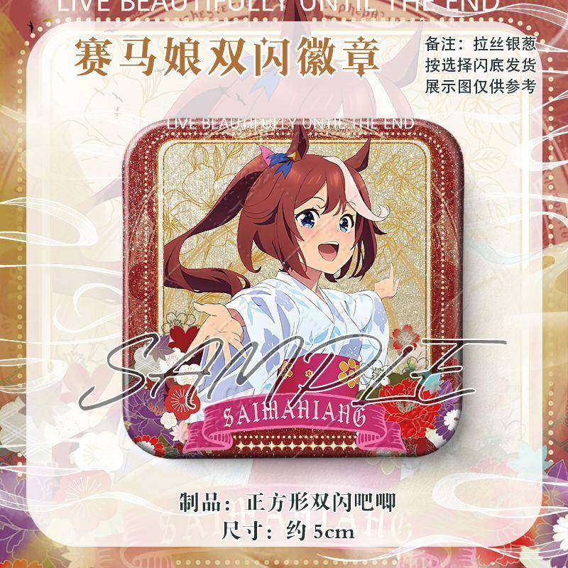 赛马娘东海帝皇无声铃鹿麦昆周边同人谷双闪反光银葱方形徽章吧唧