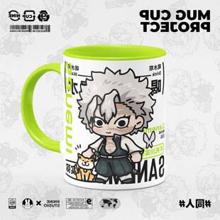 鬼灭之刃不死川实弥风柱原创同人周边可爱好看陶瓷马克水杯子带盖