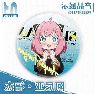 间谍过家家SPY FAMILY动漫吧唧黄昏阿尼亚约尔劳埃德周边双闪谷子