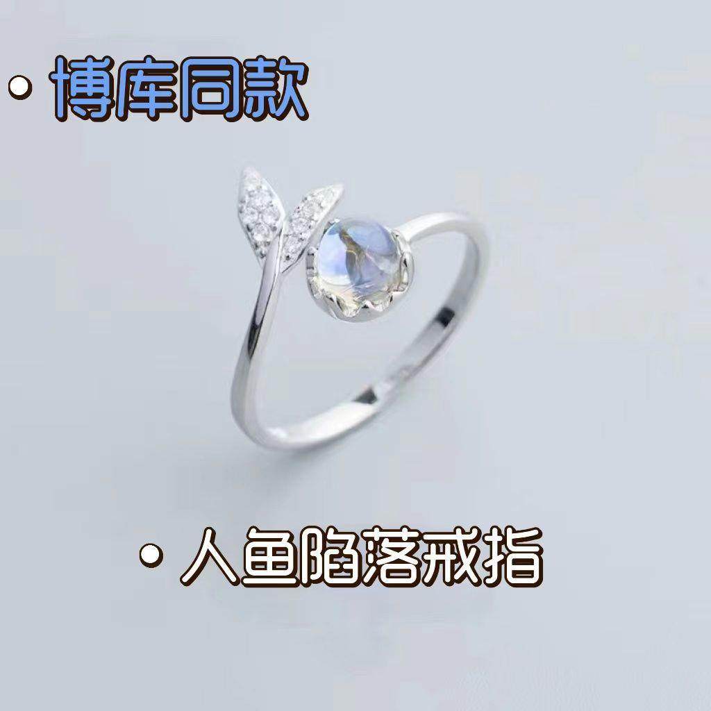 新款兰波人鱼陷落周边同款戒指人鱼戒指泫雅风送女友开口指环鱼尾