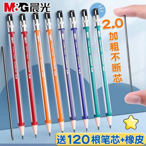 晨光2.0自动铅笔小学生专用写不断粗芯2B粗头HB一年级学生免削
