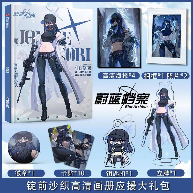 蔚蓝档案锭前沙织个人周边画册图集海报立牌钥匙扣卡贴吧唧小礼物