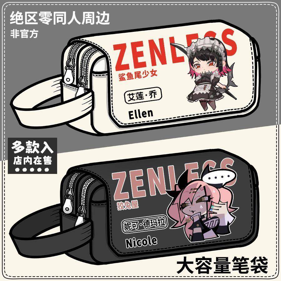 绝区零游戏周边笔袋艾莲·乔冯·莱卡恩苍角同人谷子大容量文具盒