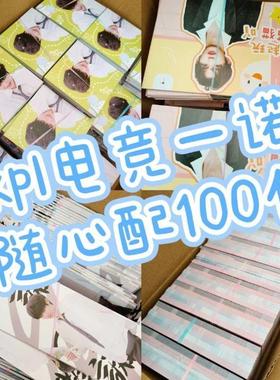 新新款kpl电竞一诺随心配100张高颜值小卡书签方卡等饭制周边徐必