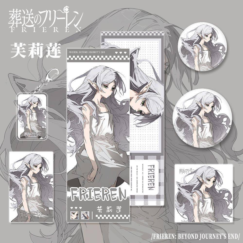 葬送的芙莉莲漫画周边芙莉莲角色钥匙扣吧唧镭射小卡明信片组合
