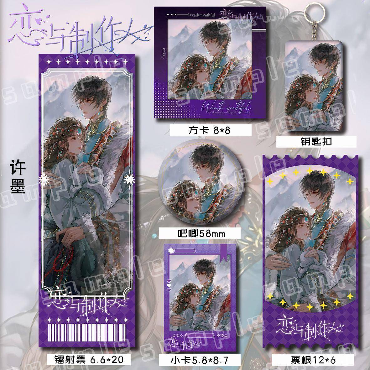 恋与制作人许墨六件套方小卡礼物吧唧镭射票拍立得礼物胸章拍立得