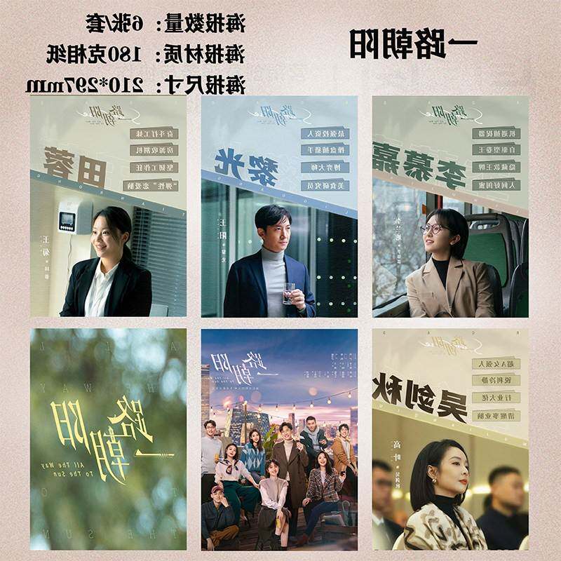 一路向阳海报李兰迪周边宿舍房间挂画墙贴装饰画海报一套六张