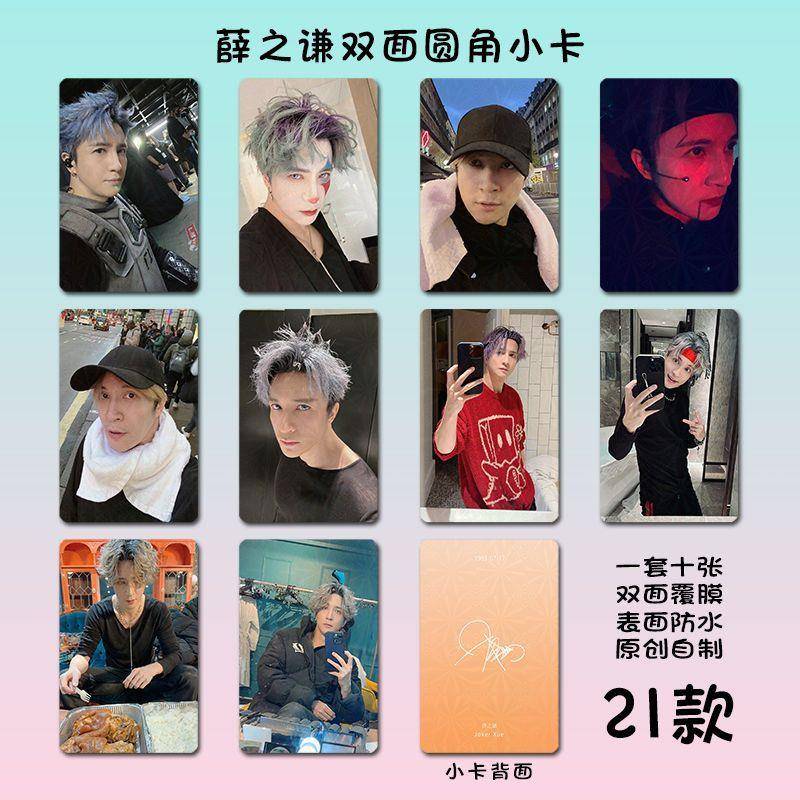 薛之谦小卡天外来物世界巡回演唱会周边纪念双面覆膜单人收藏方卡