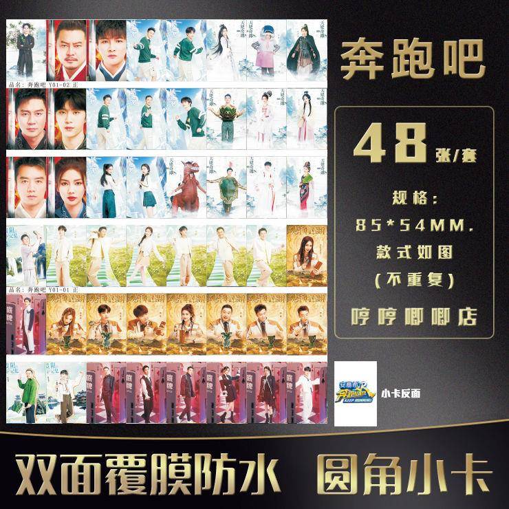 奔跑吧小卡定制明星李晨郑恺白鹿周深范丞丞照片周边收藏LOMO卡