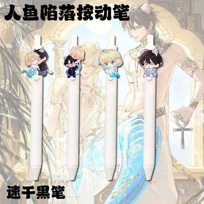 新款人鱼陷落周边中性笔动笔0.5速干黑笔学生考试刷题开学礼物专