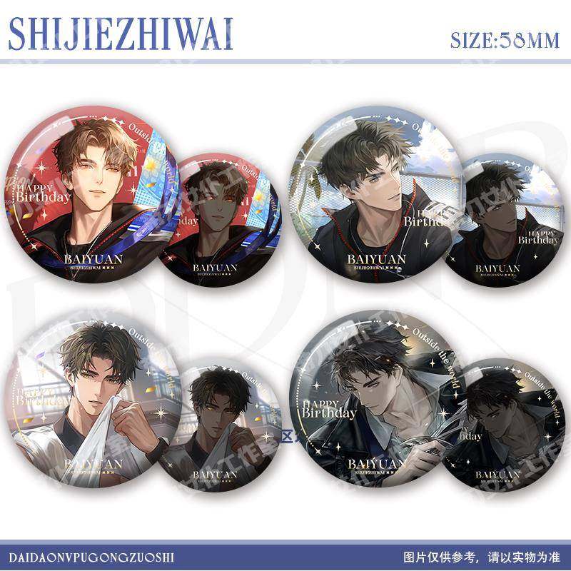 柏源生日系列世界之外周边荣光世界之间双闪反光吧唧同人谷子徽章